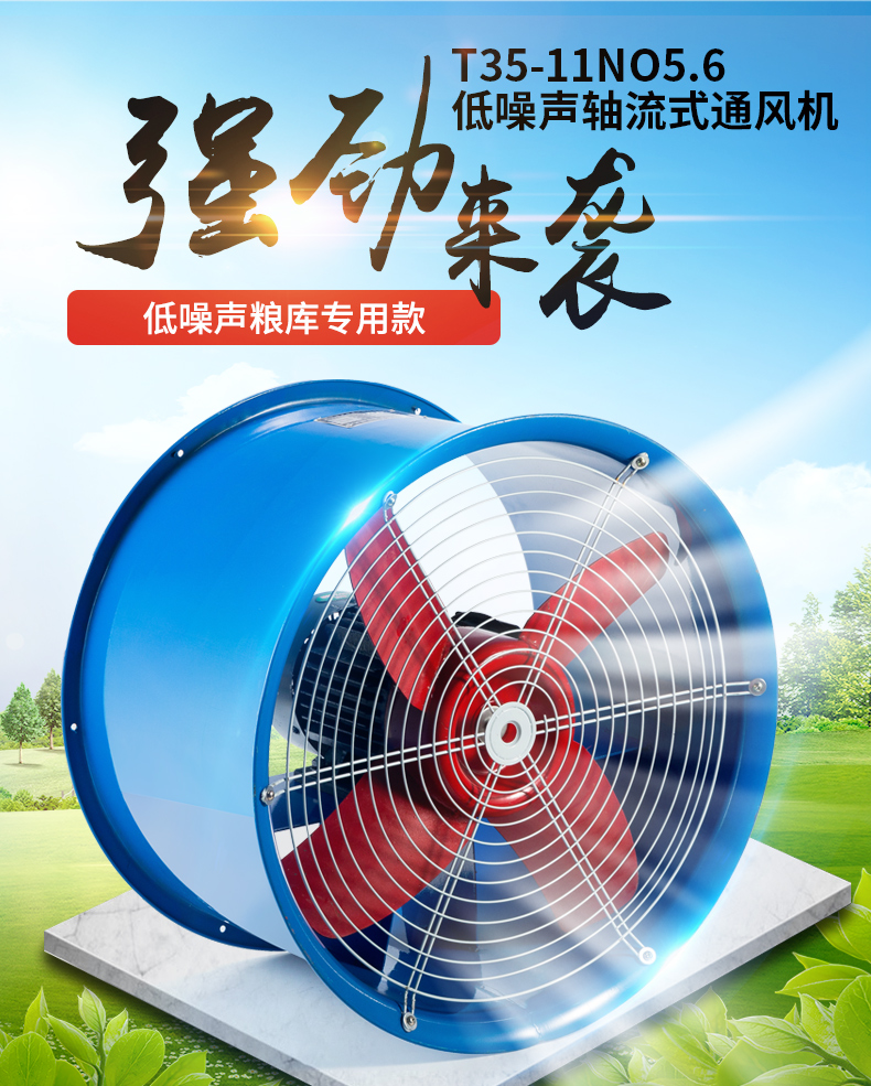 新款直流T35-11轴流风机低燥音粮库厂房管道通风220V静音高速380V