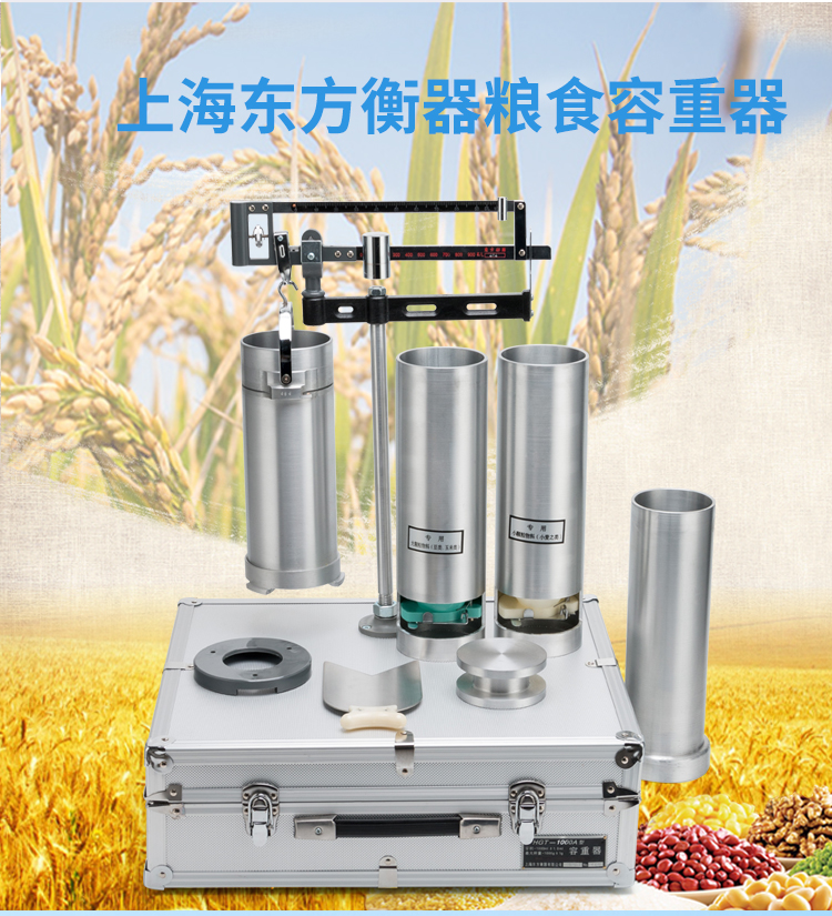 上海东方机械式谷物容重器小麦玉米两用HGT-1000电子容重器包邮