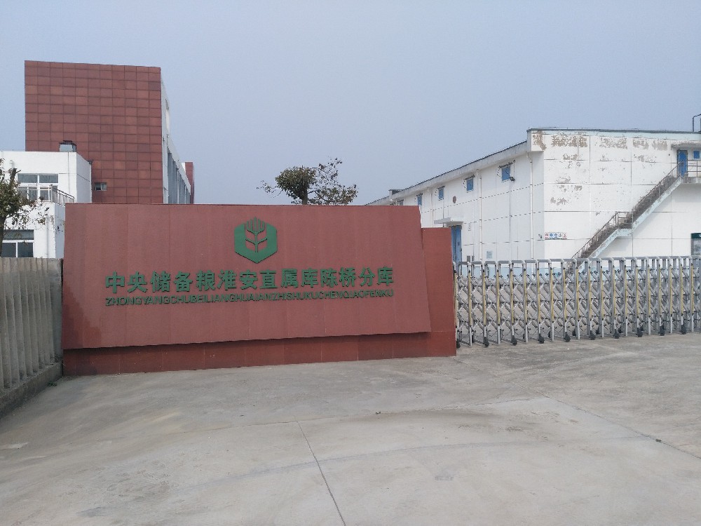 淮安直属库