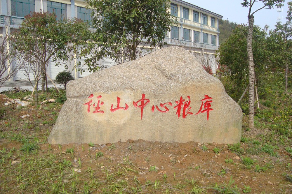中心粮库