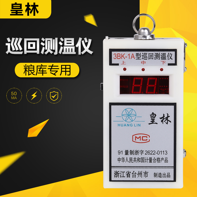 皇林电子智能多点测温仪粮食专用温度检测仪自动数字3BK-1A传感器