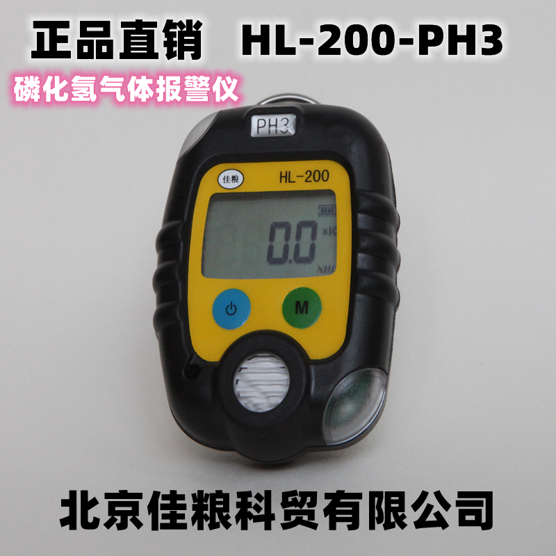 北京佳粮正品HL-200-PH3磷化氢气体报警仪SY-300-O2氧气检测仪